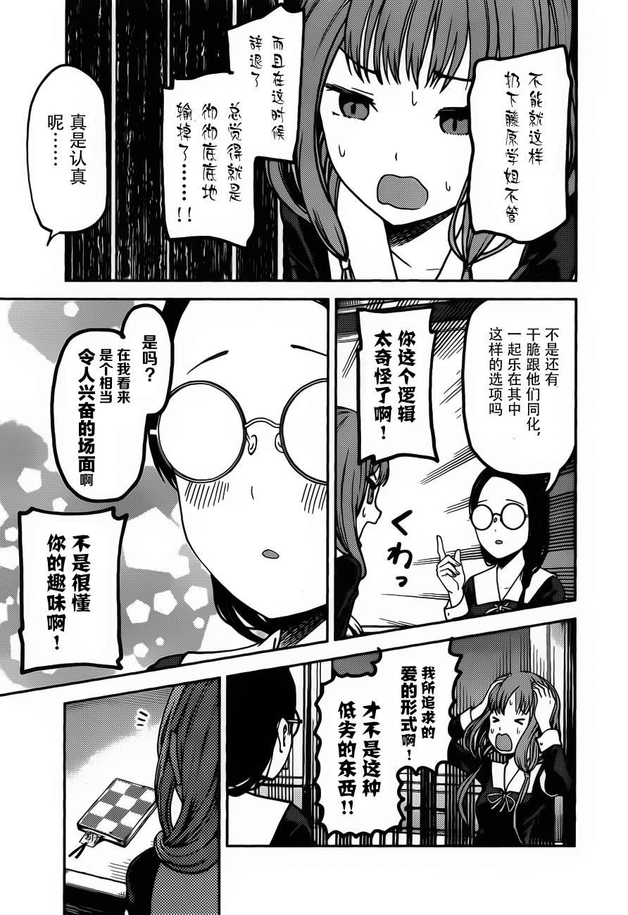 《辉夜大小姐想让我告白 -天才们的恋爱头脑战-》漫画最新章节80 于是，石上优闭上了眼睛②免费下拉式在线观看章节第【7】张图片