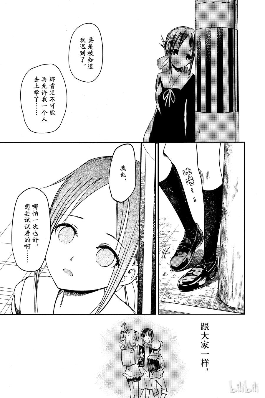 《辉夜大小姐想让我告白 -天才们的恋爱头脑战-》漫画最新章节9 辉夜大小姐想步行免费下拉式在线观看章节第【15】张图片