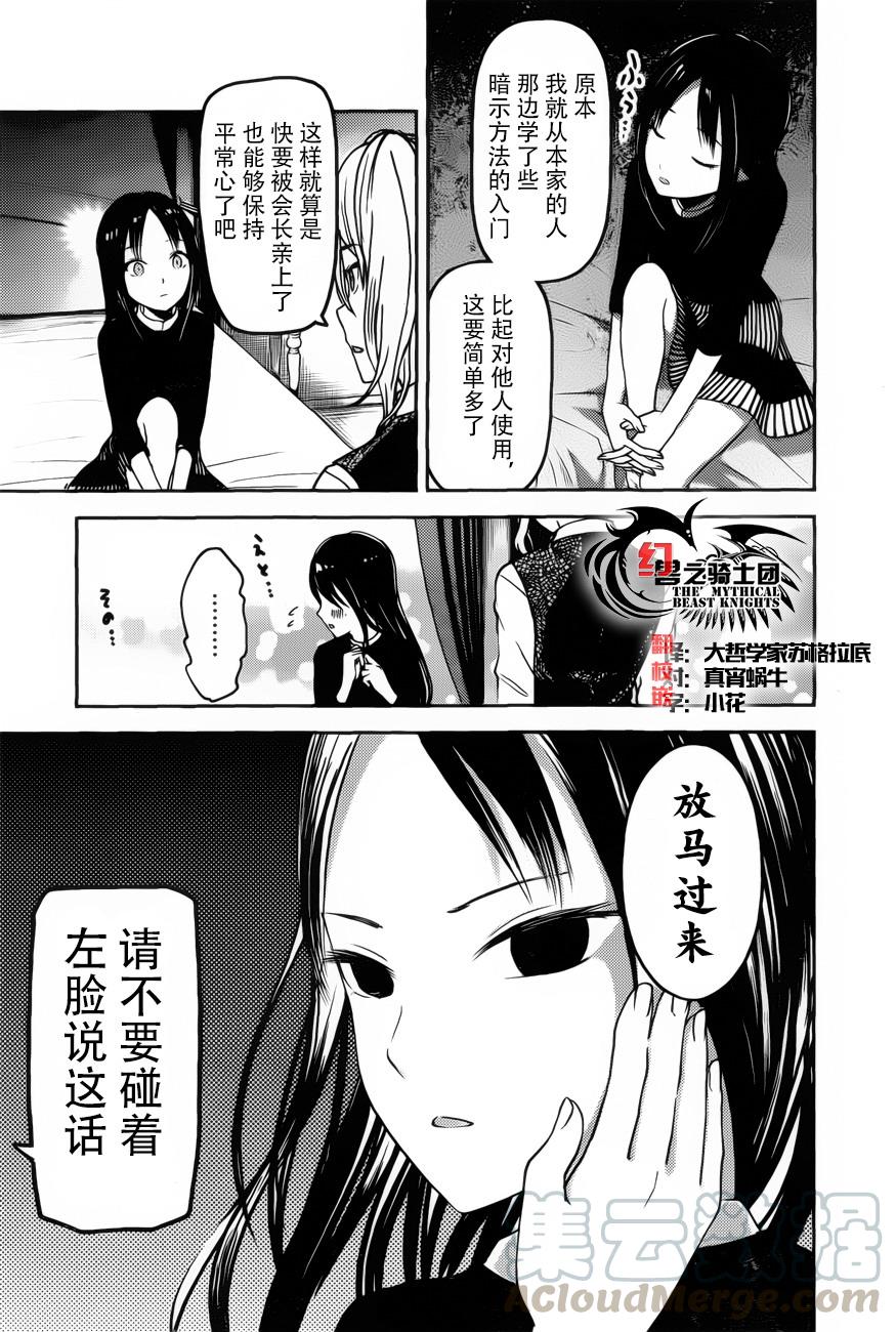 《辉夜大小姐想让我告白 -天才们的恋爱头脑战-》漫画最新章节81 辉夜大小姐想摸免费下拉式在线观看章节第【9】张图片