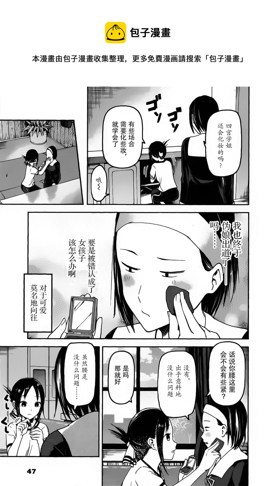 《辉夜大小姐想让我告白 -天才们的恋爱头脑战-》漫画最新章节82 辉夜大小姐无法拒绝免费下拉式在线观看章节第【14】张图片