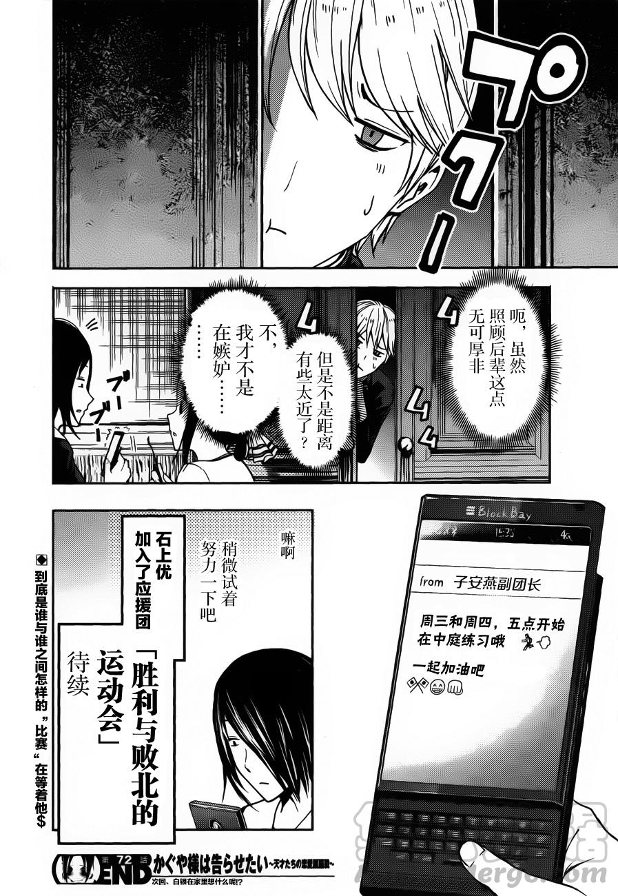 《辉夜大小姐想让我告白 -天才们的恋爱头脑战-》漫画最新章节82 辉夜大小姐无法拒绝免费下拉式在线观看章节第【17】张图片