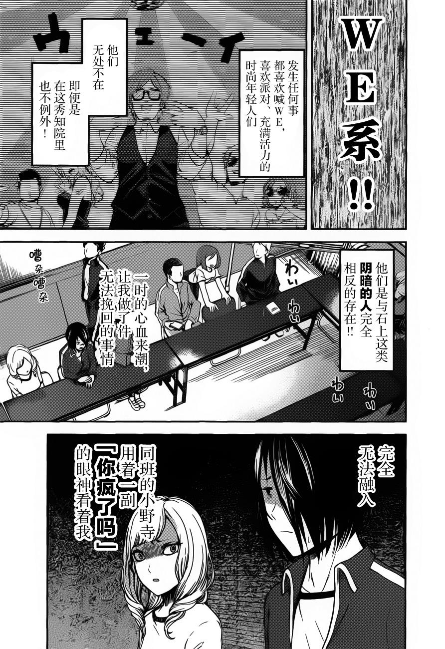 《辉夜大小姐想让我告白 -天才们的恋爱头脑战-》漫画最新章节82 辉夜大小姐无法拒绝免费下拉式在线观看章节第【3】张图片