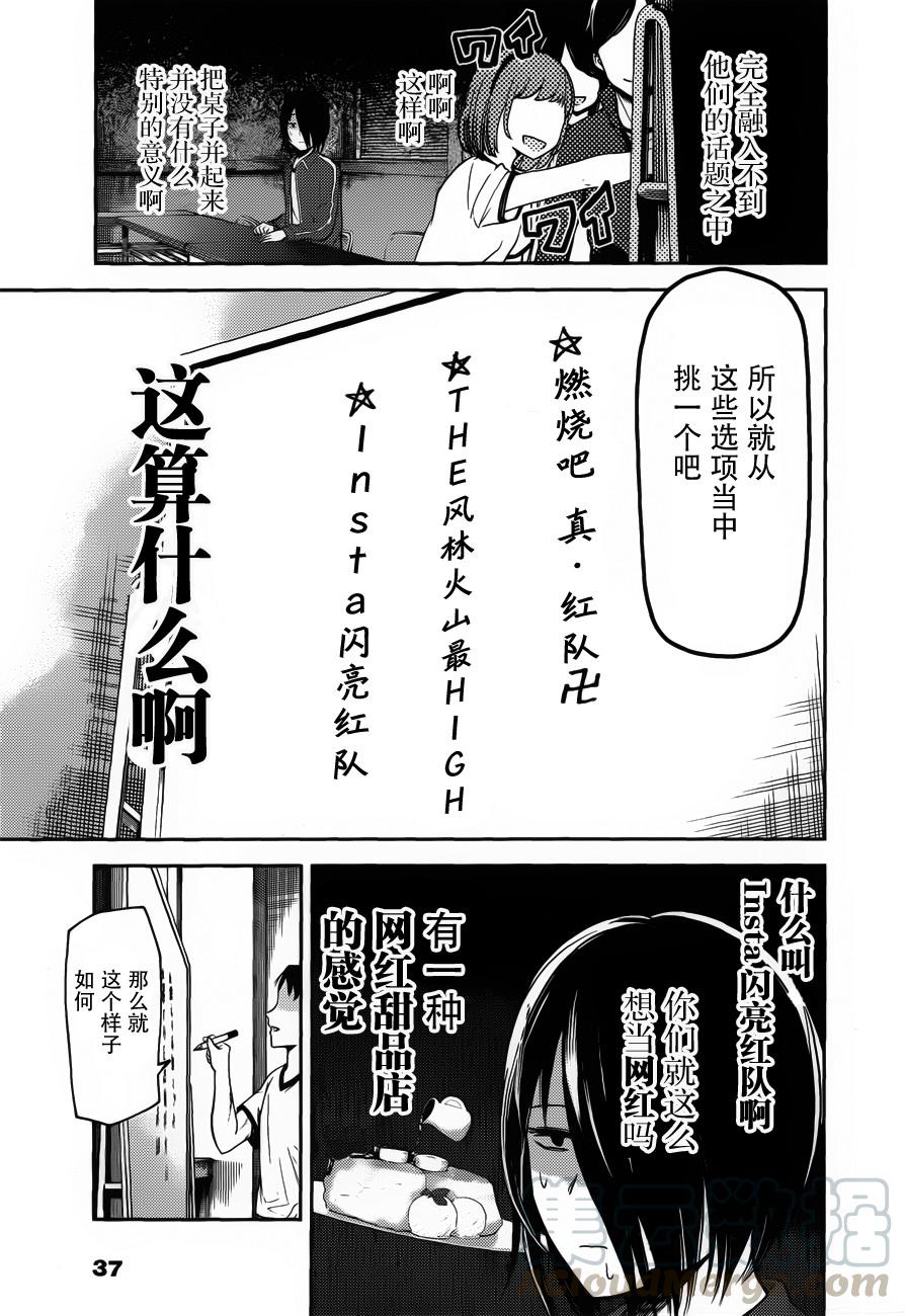 《辉夜大小姐想让我告白 -天才们的恋爱头脑战-》漫画最新章节82 辉夜大小姐无法拒绝免费下拉式在线观看章节第【5】张图片