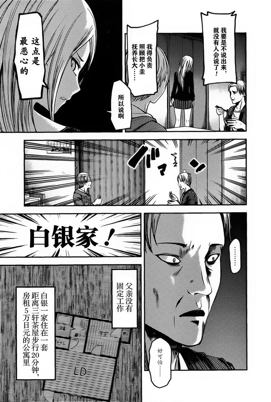 《辉夜大小姐想让我告白 -天才们的恋爱头脑战-》漫画最新章节83 白银圭不会说免费下拉式在线观看章节第【3】张图片