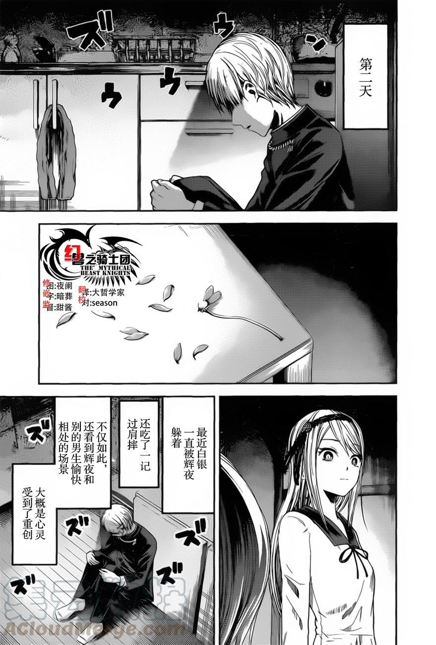 《辉夜大小姐想让我告白 -天才们的恋爱头脑战-》漫画最新章节83 白银圭不会说免费下拉式在线观看章节第【5】张图片