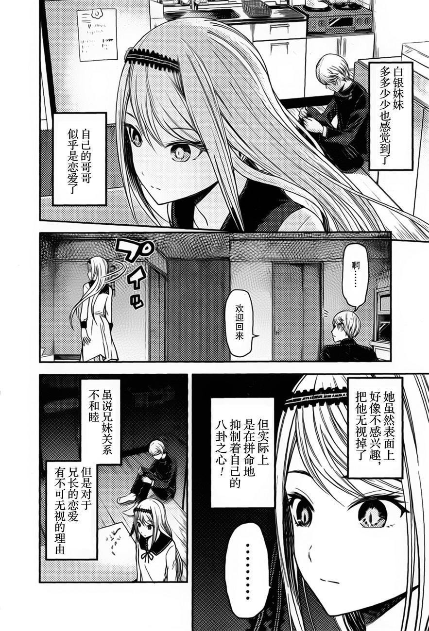 《辉夜大小姐想让我告白 -天才们的恋爱头脑战-》漫画最新章节83 白银圭不会说免费下拉式在线观看章节第【6】张图片