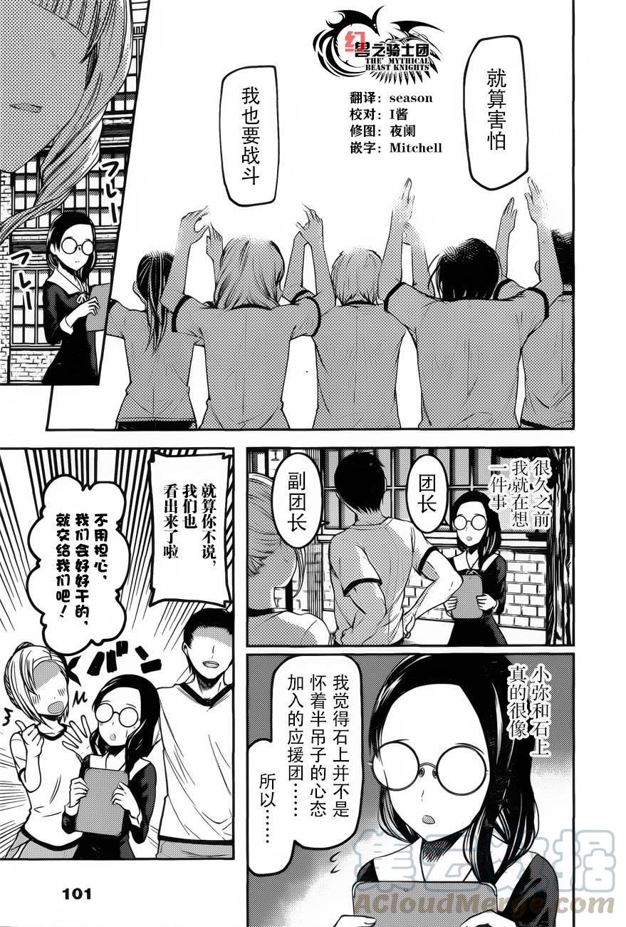 《辉夜大小姐想让我告白 -天才们的恋爱头脑战-》漫画最新章节85 大佛小钵想管制免费下拉式在线观看章节第【17】张图片