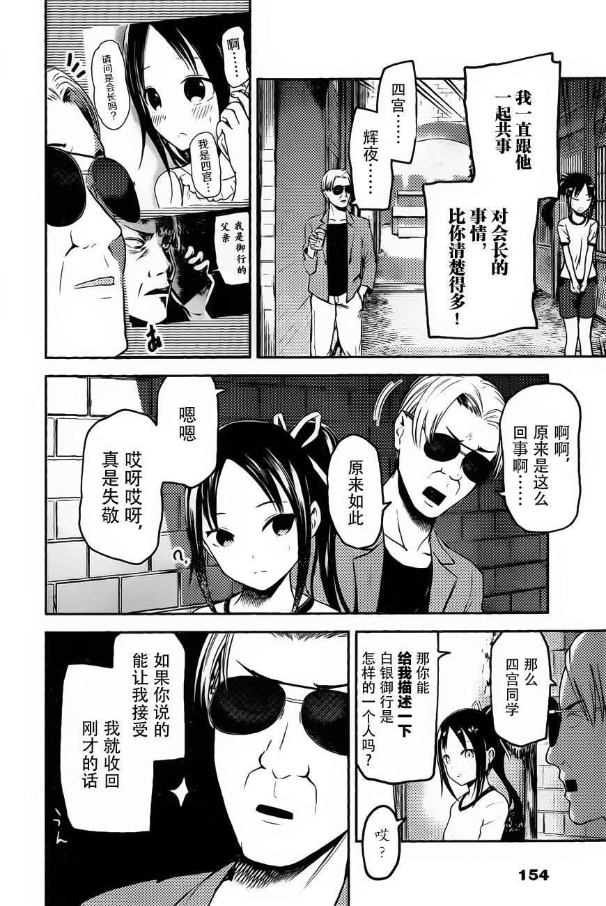 《辉夜大小姐想让我告白 -天才们的恋爱头脑战-》漫画最新章节86 白银父亲想问出来免费下拉式在线观看章节第【10】张图片