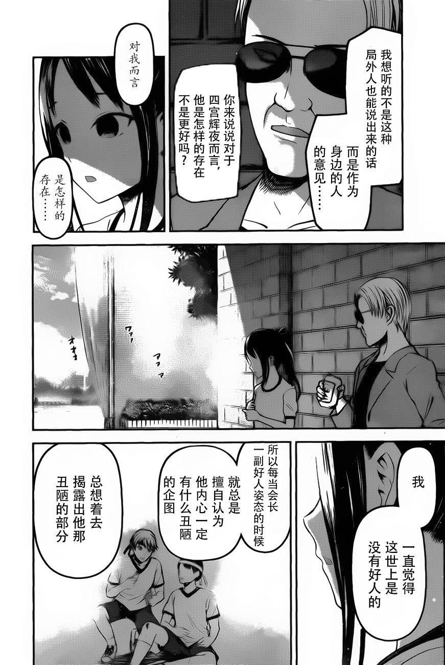 《辉夜大小姐想让我告白 -天才们的恋爱头脑战-》漫画最新章节86 白银父亲想问出来免费下拉式在线观看章节第【12】张图片