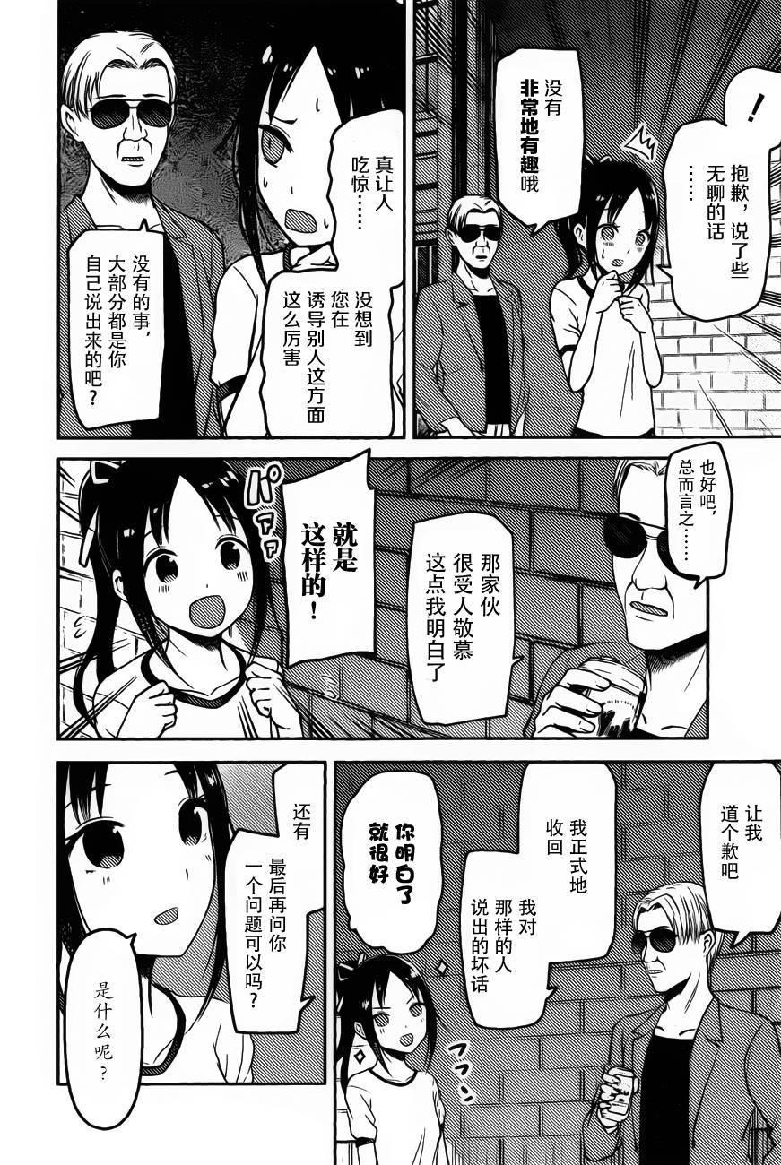 《辉夜大小姐想让我告白 -天才们的恋爱头脑战-》漫画最新章节86 白银父亲想问出来免费下拉式在线观看章节第【14】张图片