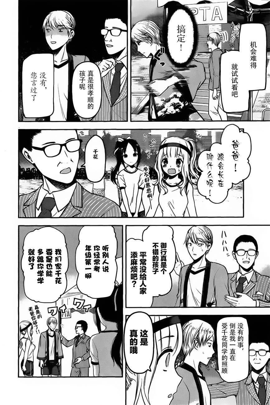 《辉夜大小姐想让我告白 -天才们的恋爱头脑战-》漫画最新章节86 白银父亲想问出来免费下拉式在线观看章节第【6】张图片