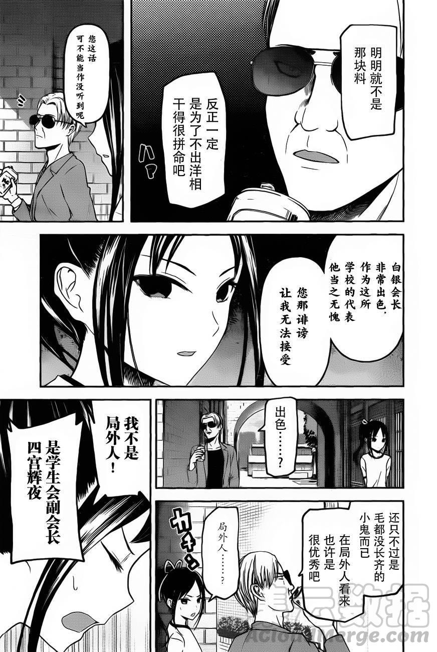 《辉夜大小姐想让我告白 -天才们的恋爱头脑战-》漫画最新章节86 白银父亲想问出来免费下拉式在线观看章节第【9】张图片