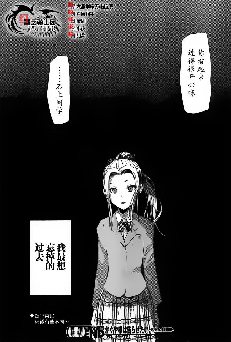 《辉夜大小姐想让我告白 -天才们的恋爱头脑战-》漫画最新章节87 秀知院开运动会免费下拉式在线观看章节第【18】张图片