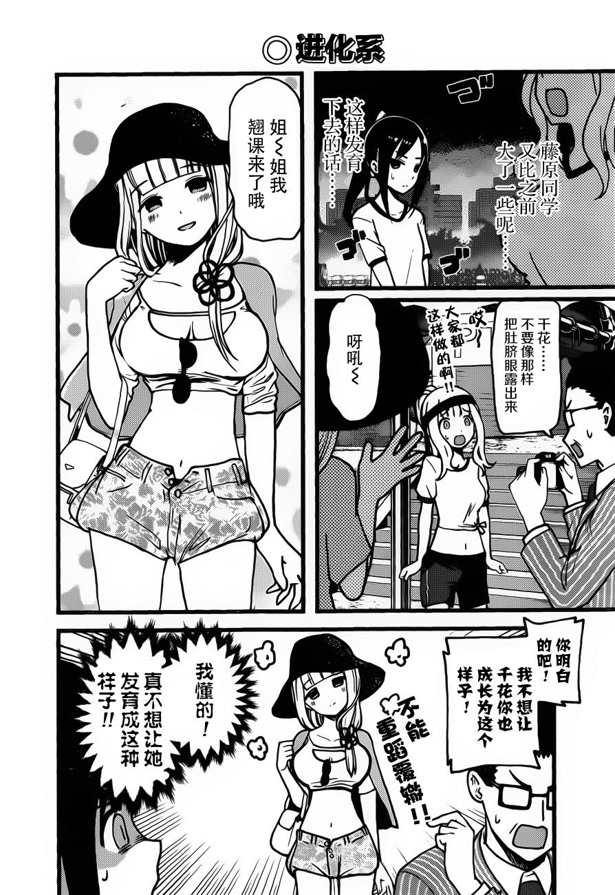 《辉夜大小姐想让我告白 -天才们的恋爱头脑战-》漫画最新章节87 秀知院开运动会免费下拉式在线观看章节第【6】张图片