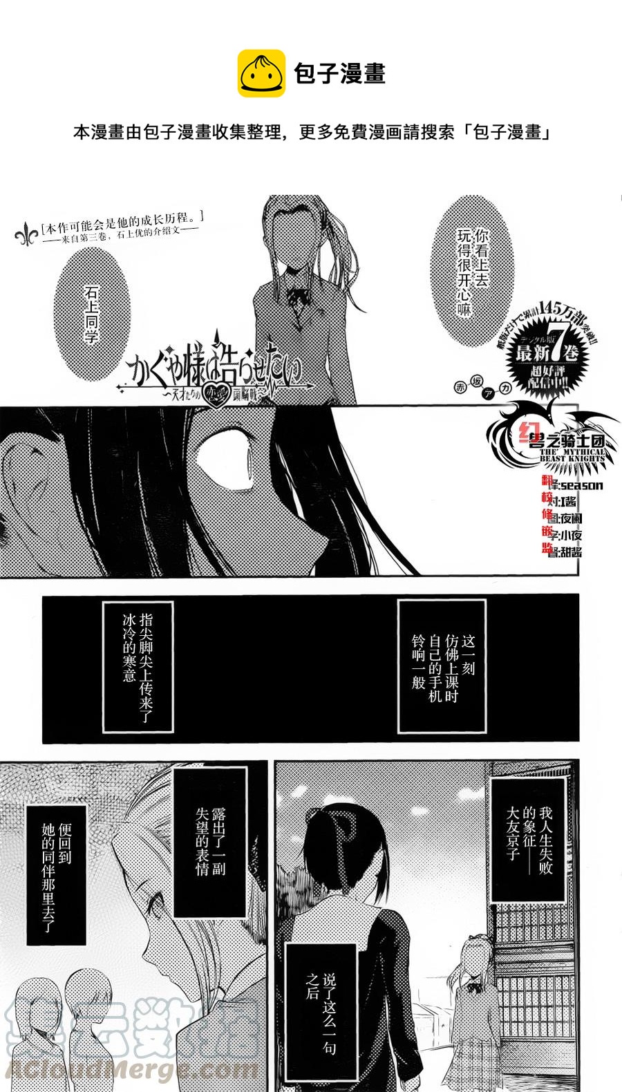 《辉夜大小姐想让我告白 -天才们的恋爱头脑战-》漫画最新章节88 于是，石上优闭上了眼睛③免费下拉式在线观看章节第【1】张图片