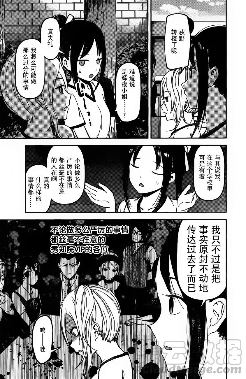 《辉夜大小姐想让我告白 -天才们的恋爱头脑战-》漫画最新章节90 大友京子没发现免费下拉式在线观看章节第【13】张图片