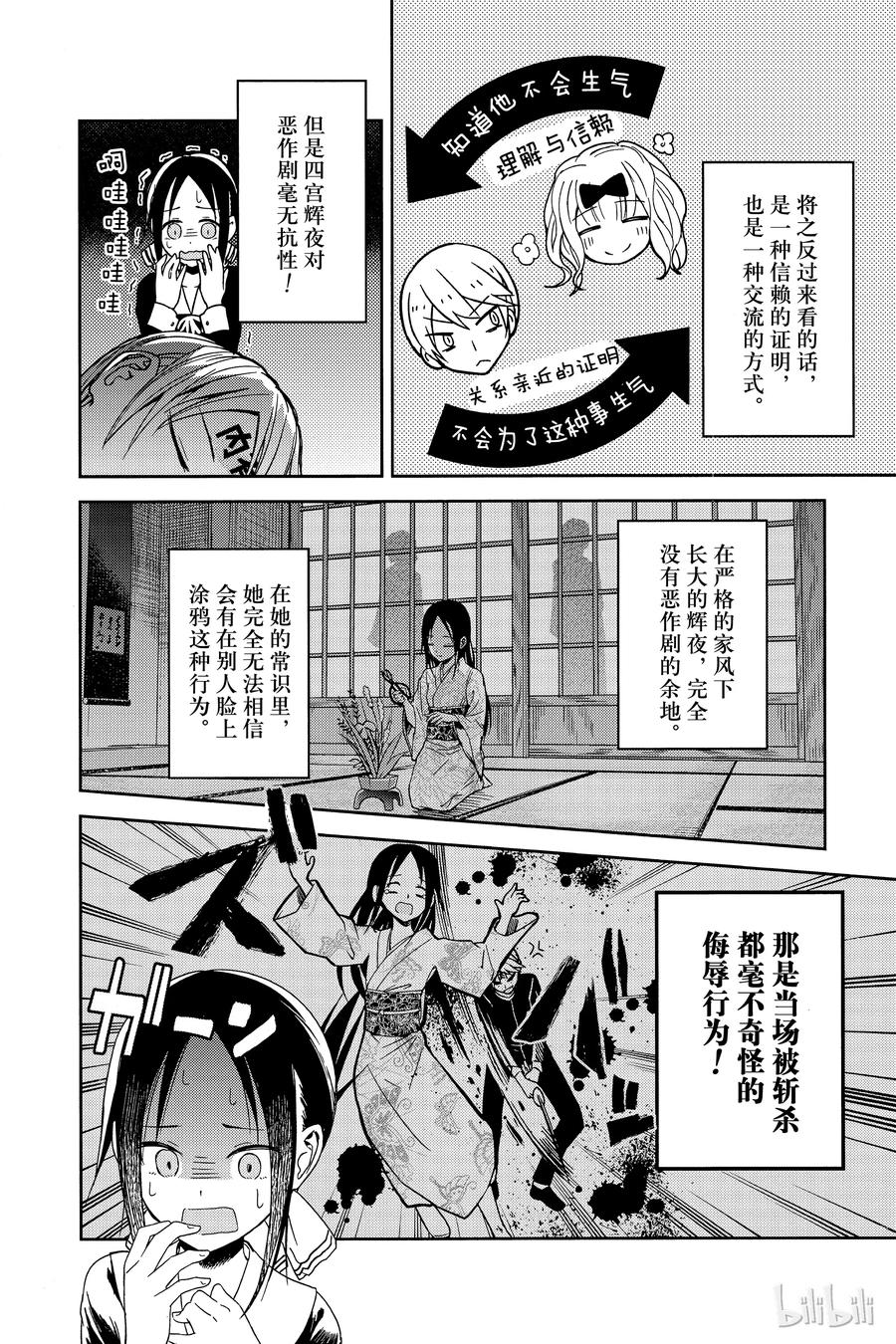 《辉夜大小姐想让我告白 -天才们的恋爱头脑战-》漫画最新章节10 学生会想要恶作剧免费下拉式在线观看章节第【15】张图片