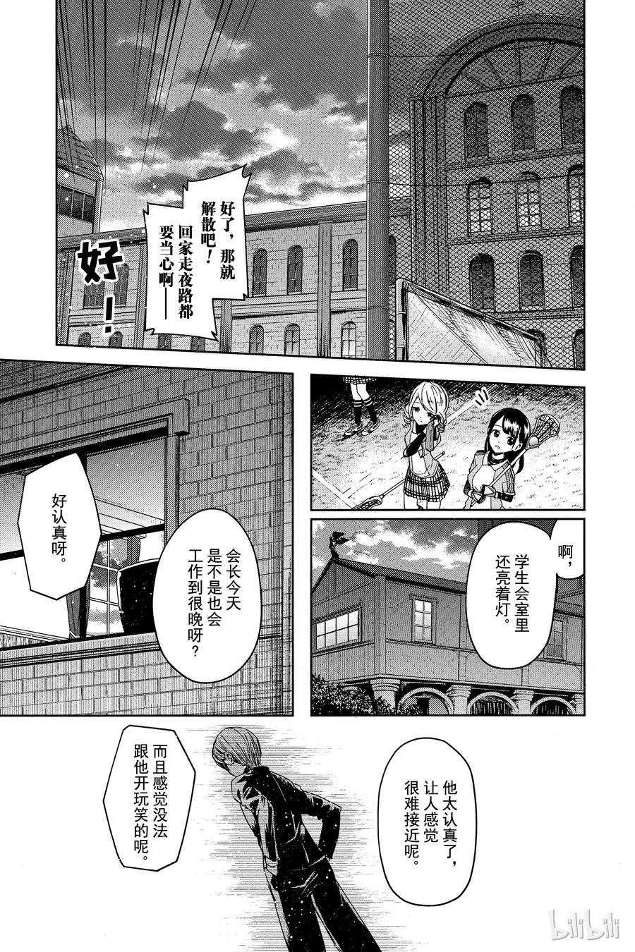 《辉夜大小姐想让我告白 -天才们的恋爱头脑战-》漫画最新章节10 学生会想要恶作剧免费下拉式在线观看章节第【2】张图片