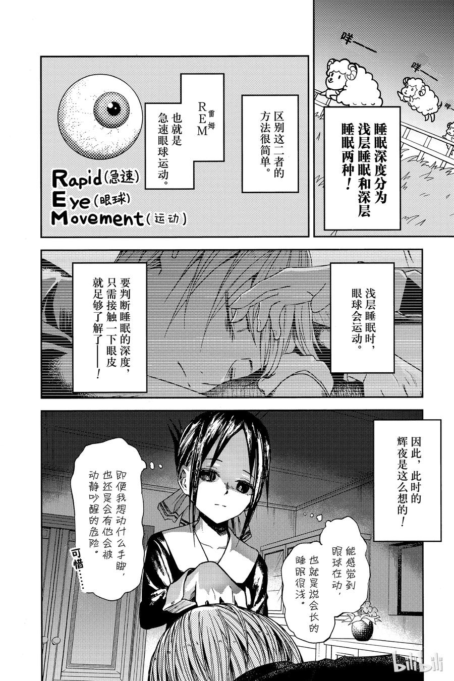 《辉夜大小姐想让我告白 -天才们的恋爱头脑战-》漫画最新章节10 学生会想要恶作剧免费下拉式在线观看章节第【7】张图片