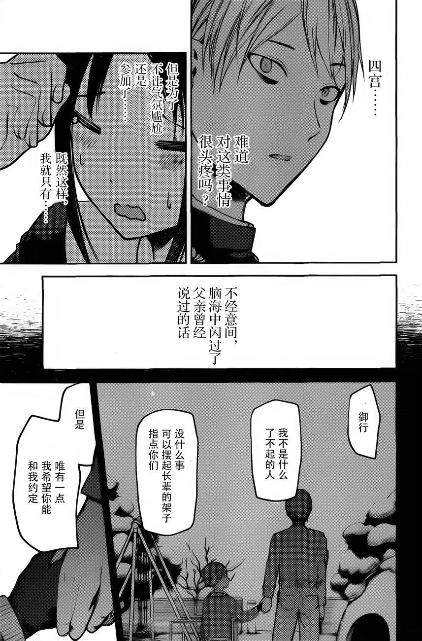 《辉夜大小姐想让我告白 -天才们的恋爱头脑战-》漫画最新章节91 藤原千花想吹气球免费下拉式在线观看章节第【15】张图片