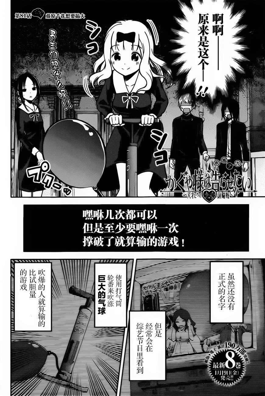 《辉夜大小姐想让我告白 -天才们的恋爱头脑战-》漫画最新章节91 藤原千花想吹气球免费下拉式在线观看章节第【2】张图片