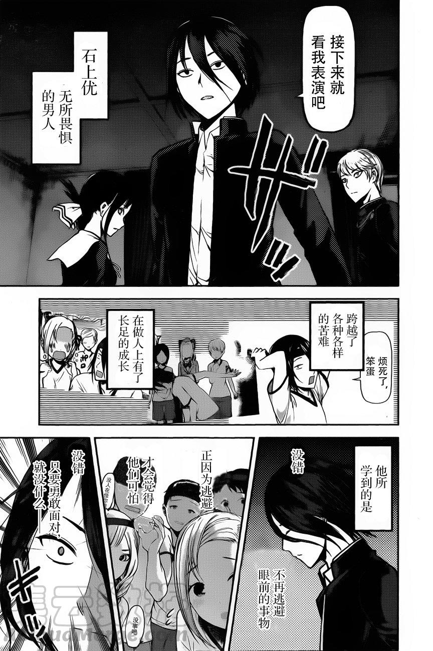 《辉夜大小姐想让我告白 -天才们的恋爱头脑战-》漫画最新章节91 藤原千花想吹气球免费下拉式在线观看章节第【9】张图片