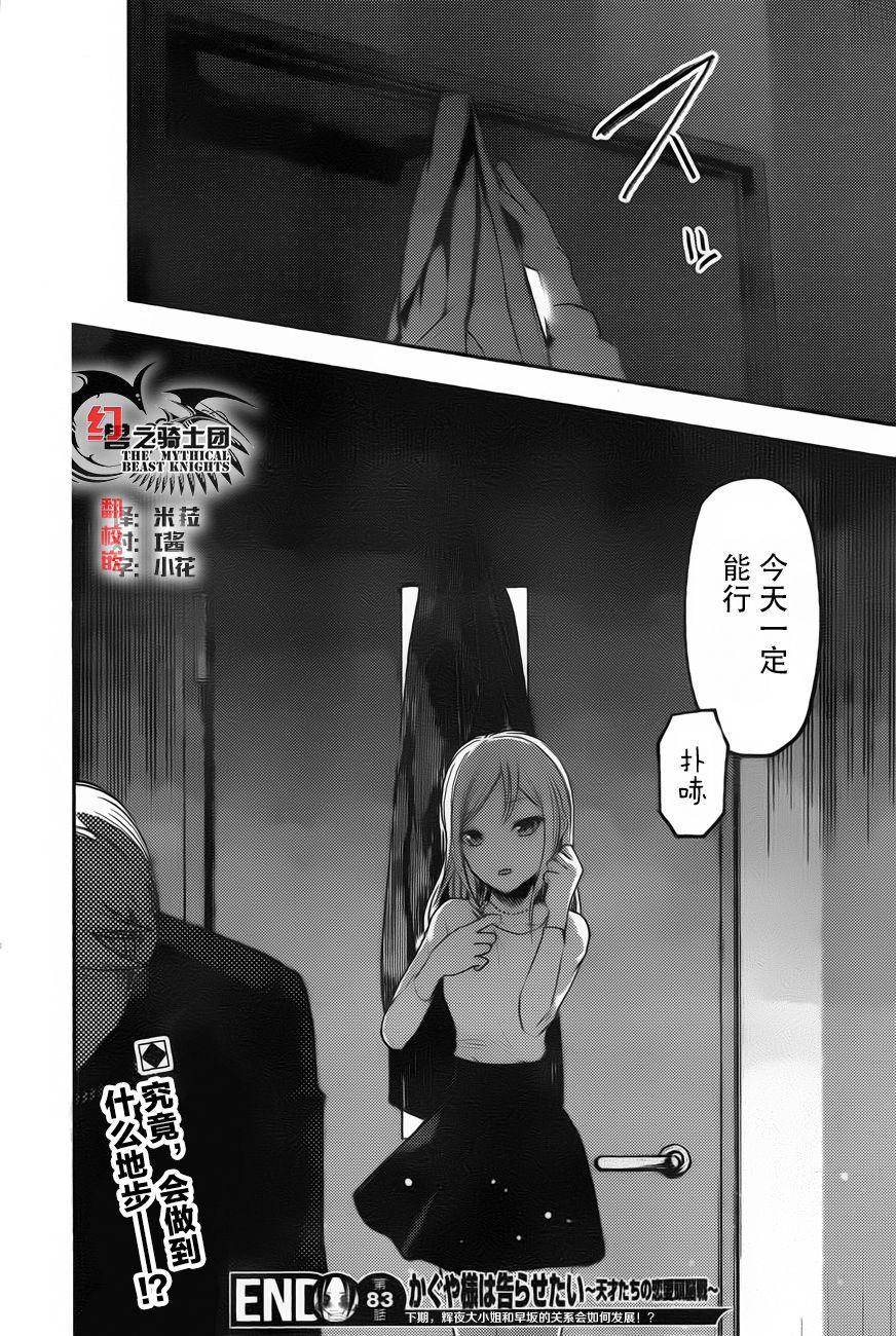 《辉夜大小姐想让我告白 -天才们的恋爱头脑战-》漫画最新章节93 辉夜大小姐想把他带出来免费下拉式在线观看章节第【19】张图片