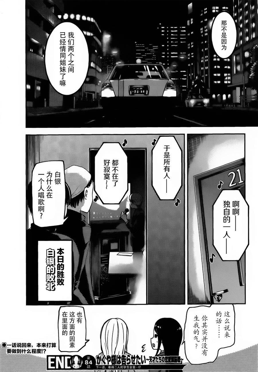 《辉夜大小姐想让我告白 -天才们的恋爱头脑战-》漫画最新章节94 辉夜大小姐想阻止免费下拉式在线观看章节第【18】张图片