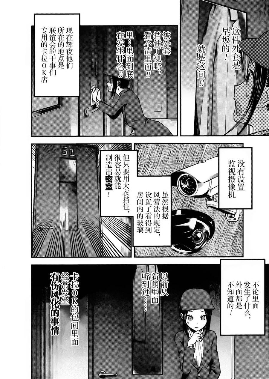 《辉夜大小姐想让我告白 -天才们的恋爱头脑战-》漫画最新章节94 辉夜大小姐想阻止免费下拉式在线观看章节第【4】张图片