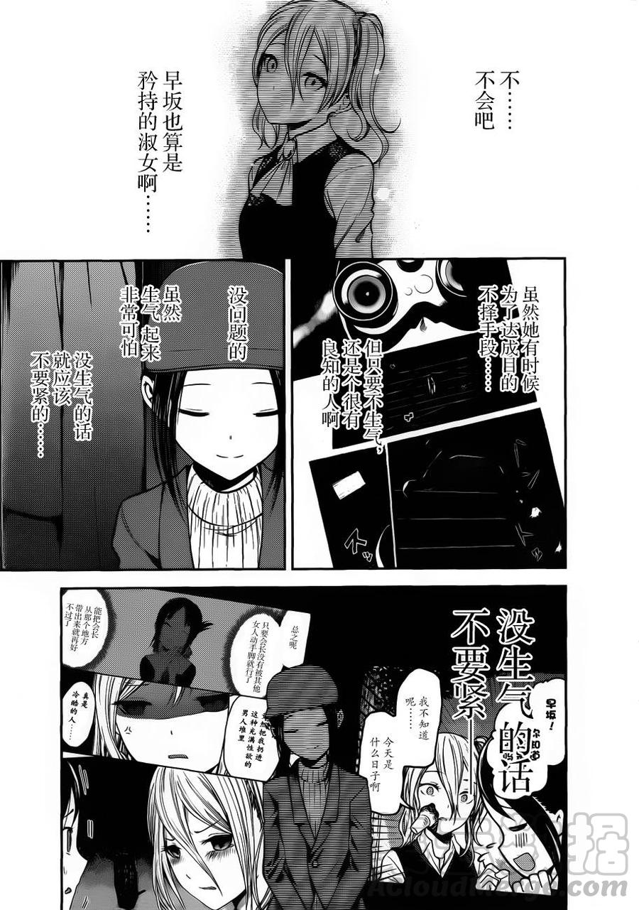 《辉夜大小姐想让我告白 -天才们的恋爱头脑战-》漫画最新章节94 辉夜大小姐想阻止免费下拉式在线观看章节第【5】张图片