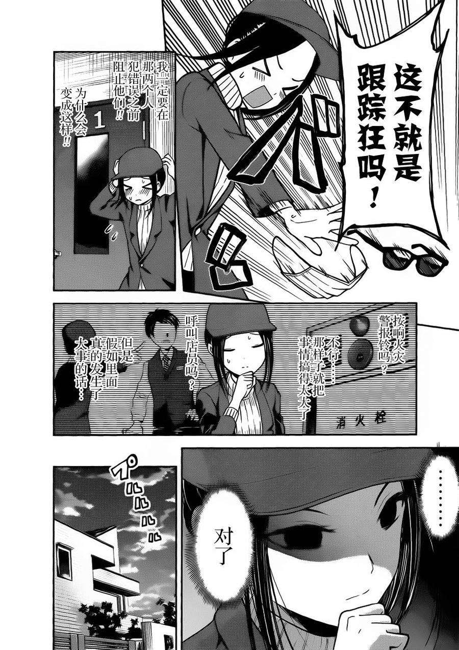 《辉夜大小姐想让我告白 -天才们的恋爱头脑战-》漫画最新章节94 辉夜大小姐想阻止免费下拉式在线观看章节第【8】张图片