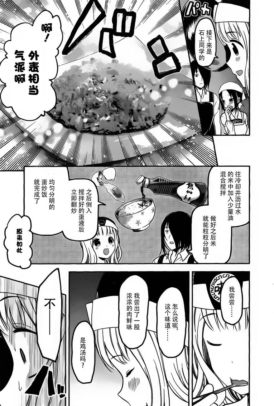 《辉夜大小姐想让我告白 -天才们的恋爱头脑战-》漫画最新章节96 辉夜大小姐想让他吃免费下拉式在线观看章节第【11】张图片