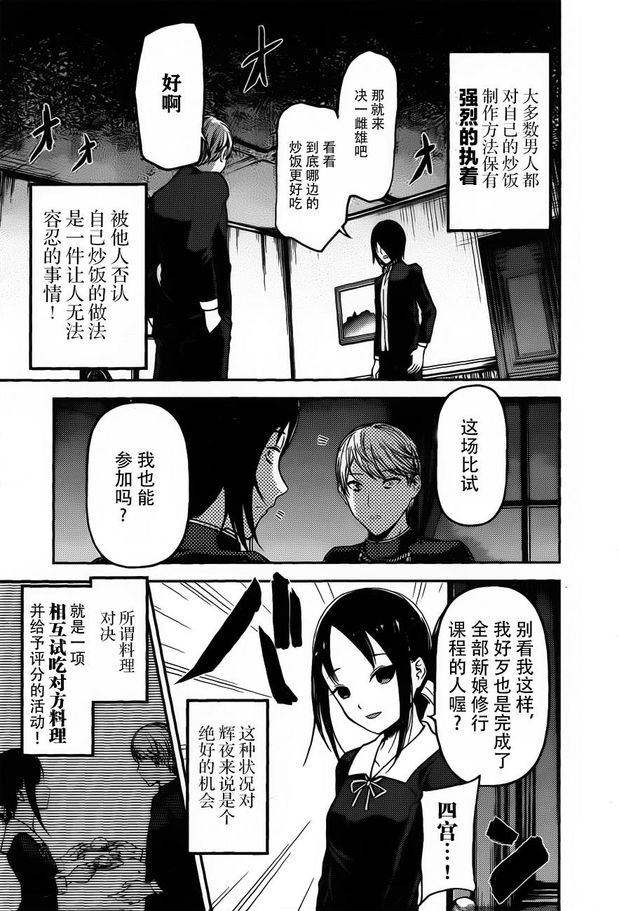 《辉夜大小姐想让我告白 -天才们的恋爱头脑战-》漫画最新章节96 辉夜大小姐想让他吃免费下拉式在线观看章节第【3】张图片