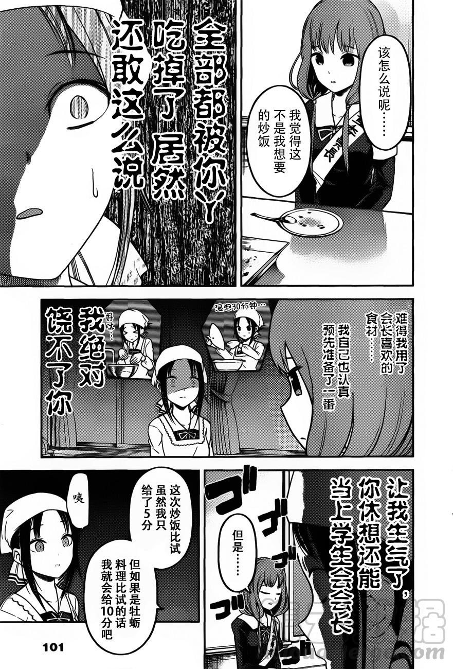 《辉夜大小姐想让我告白 -天才们的恋爱头脑战-》漫画最新章节96 辉夜大小姐想让他吃免费下拉式在线观看章节第【9】张图片