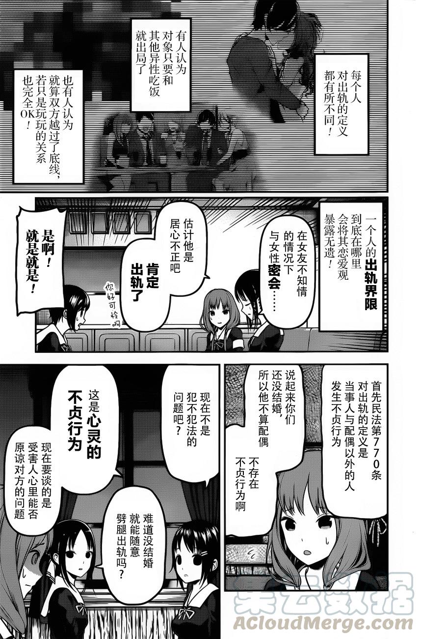 《辉夜大小姐想让我告白 -天才们的恋爱头脑战-》漫画最新章节97 柏木渚想讨伐免费下拉式在线观看章节第【5】张图片