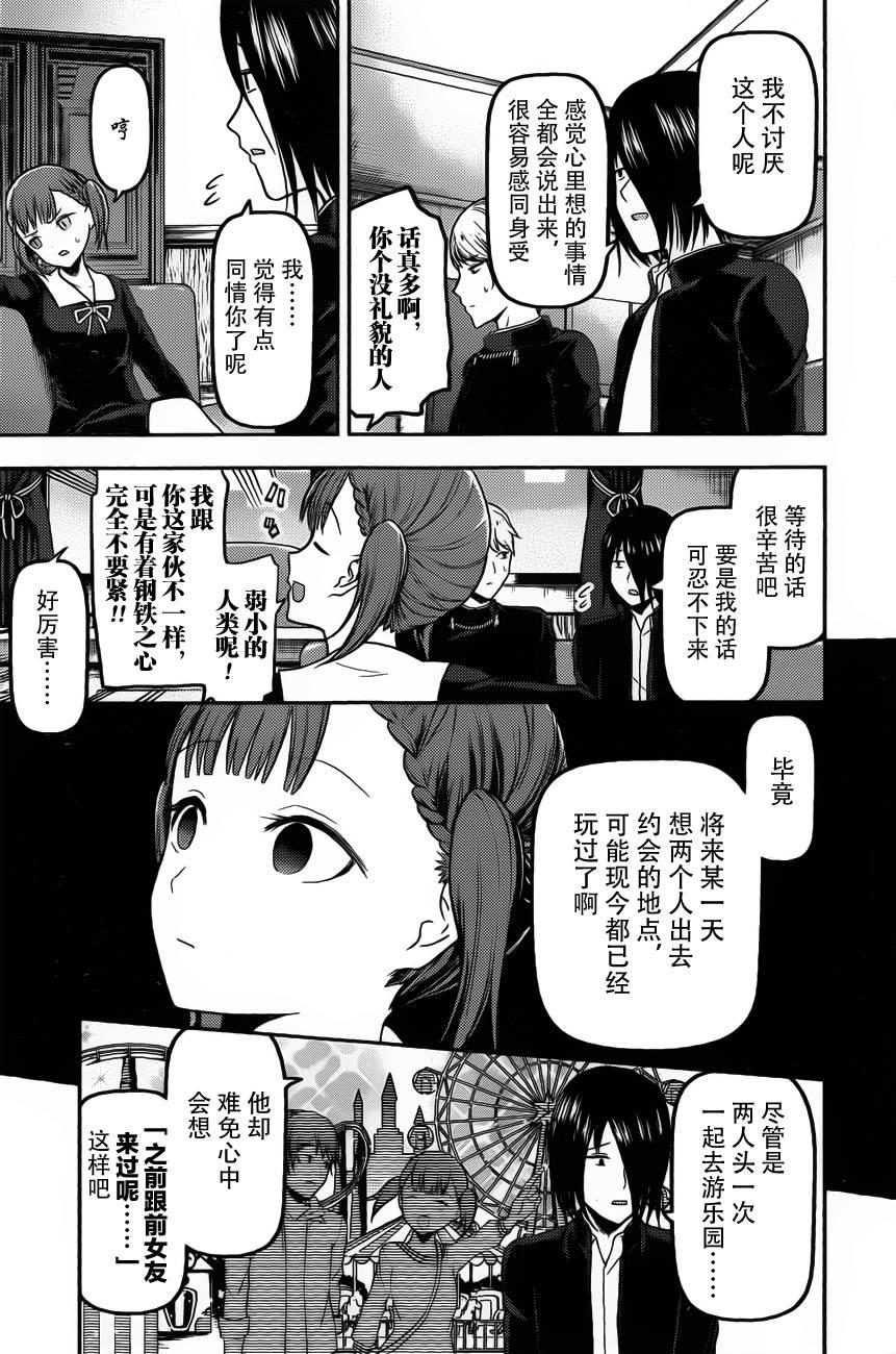 《辉夜大小姐想让我告白 -天才们的恋爱头脑战-》漫画最新章节98 四条真妃想做点什么免费下拉式在线观看章节第【11】张图片