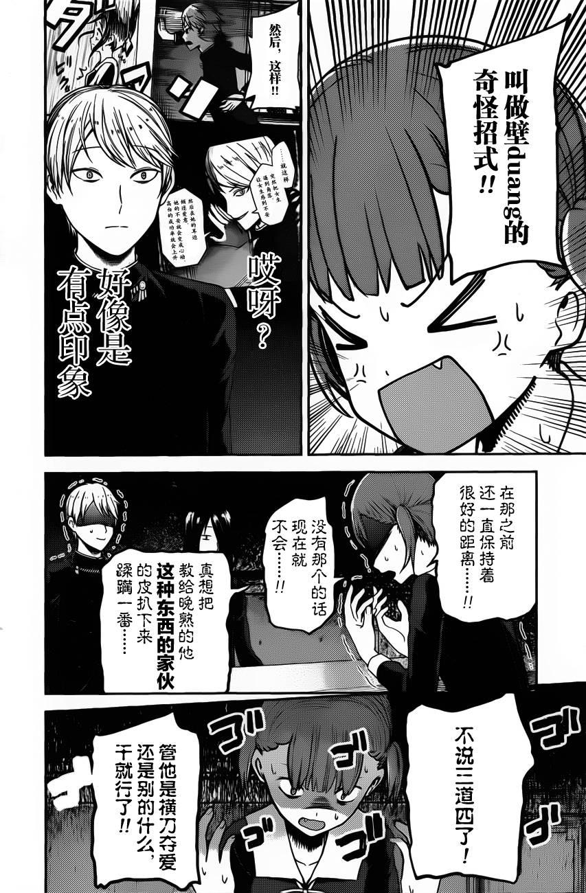 《辉夜大小姐想让我告白 -天才们的恋爱头脑战-》漫画最新章节98 四条真妃想做点什么免费下拉式在线观看章节第【14】张图片