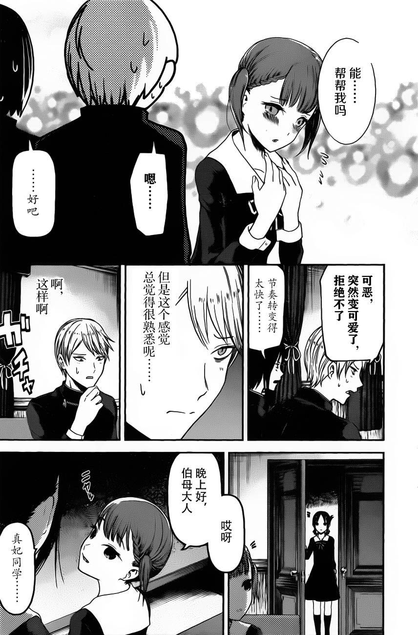 《辉夜大小姐想让我告白 -天才们的恋爱头脑战-》漫画最新章节98 四条真妃想做点什么免费下拉式在线观看章节第【15】张图片