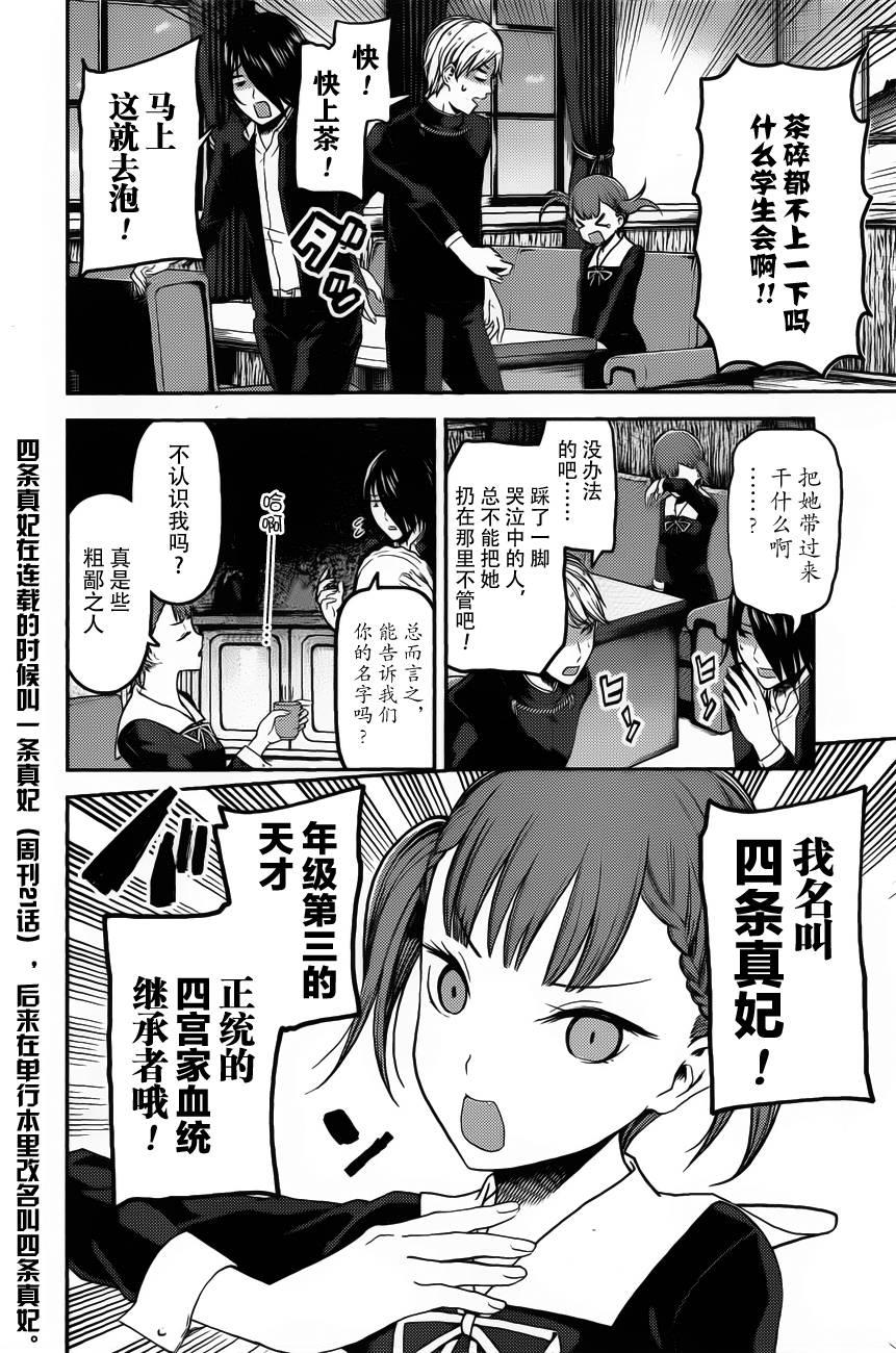 《辉夜大小姐想让我告白 -天才们的恋爱头脑战-》漫画最新章节98 四条真妃想做点什么免费下拉式在线观看章节第【4】张图片