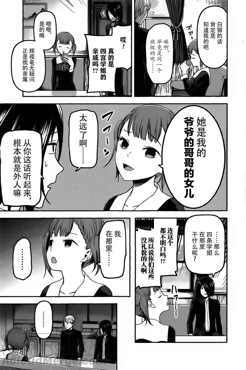 《辉夜大小姐想让我告白 -天才们的恋爱头脑战-》漫画最新章节98 四条真妃想做点什么免费下拉式在线观看章节第【5】张图片