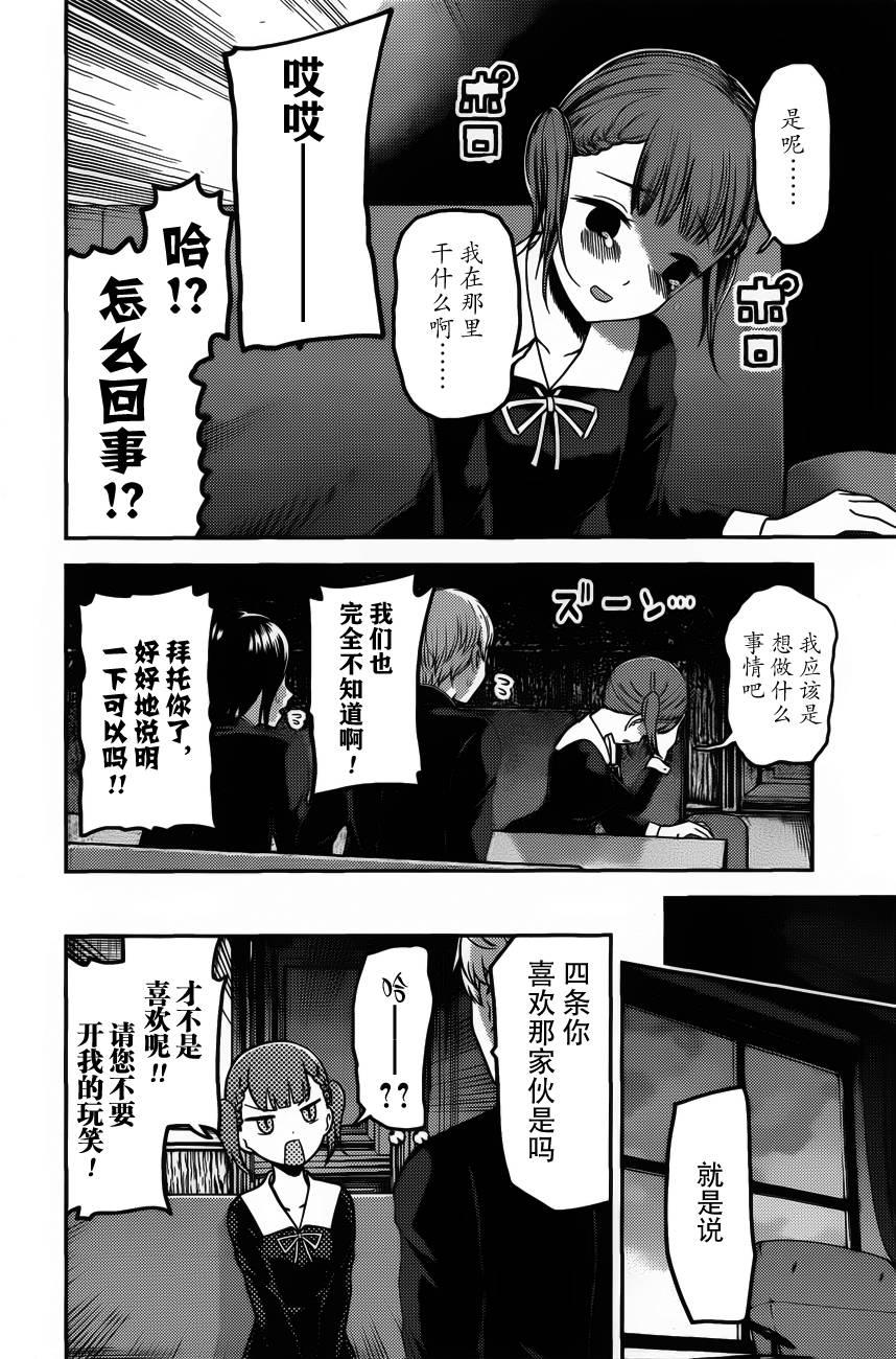 《辉夜大小姐想让我告白 -天才们的恋爱头脑战-》漫画最新章节98 四条真妃想做点什么免费下拉式在线观看章节第【6】张图片