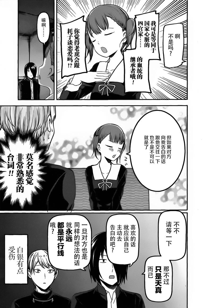 《辉夜大小姐想让我告白 -天才们的恋爱头脑战-》漫画最新章节98 四条真妃想做点什么免费下拉式在线观看章节第【7】张图片