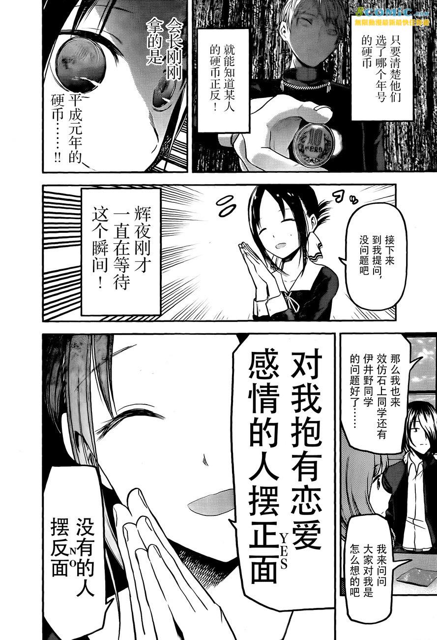 《辉夜大小姐想让我告白 -天才们的恋爱头脑战-》漫画最新章节99 白银御行想要被相信免费下拉式在线观看章节第【12】张图片