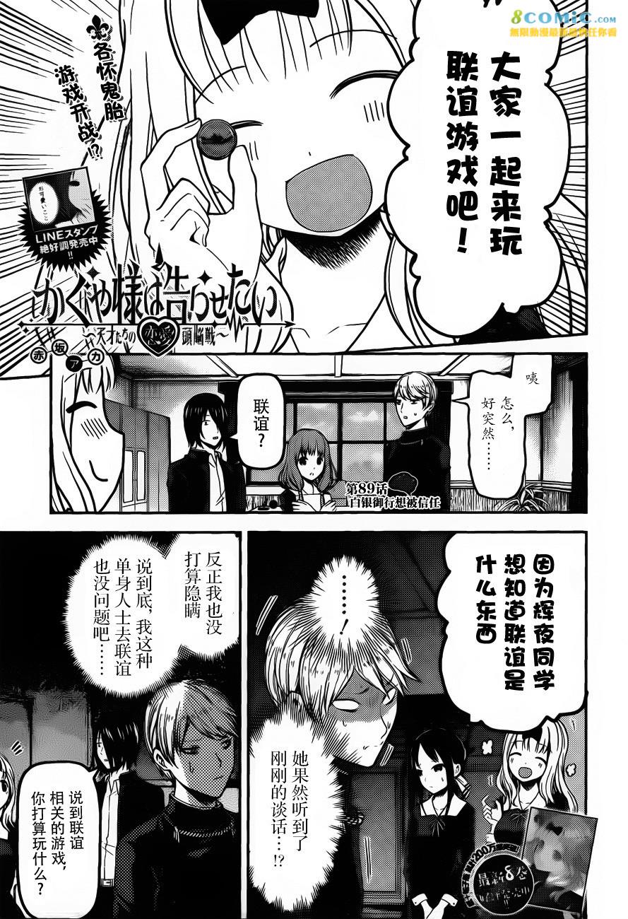 《辉夜大小姐想让我告白 -天才们的恋爱头脑战-》漫画最新章节99 白银御行想要被相信免费下拉式在线观看章节第【3】张图片