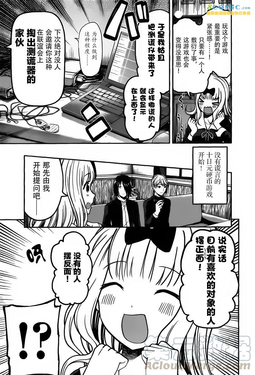 《辉夜大小姐想让我告白 -天才们的恋爱头脑战-》漫画最新章节99 白银御行想要被相信免费下拉式在线观看章节第【5】张图片