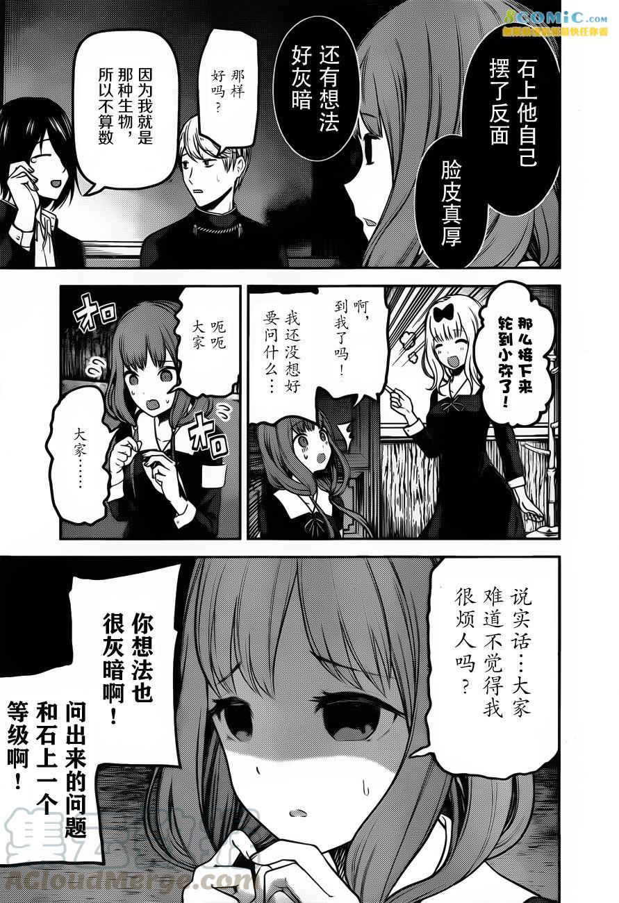 《辉夜大小姐想让我告白 -天才们的恋爱头脑战-》漫画最新章节99 白银御行想要被相信免费下拉式在线观看章节第【9】张图片