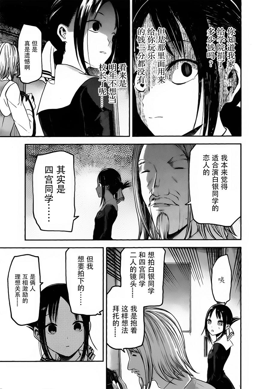 《辉夜大小姐想让我告白 -天才们的恋爱头脑战-》漫画最新章节100 学生会想被拍照免费下拉式在线观看章节第【12】张图片