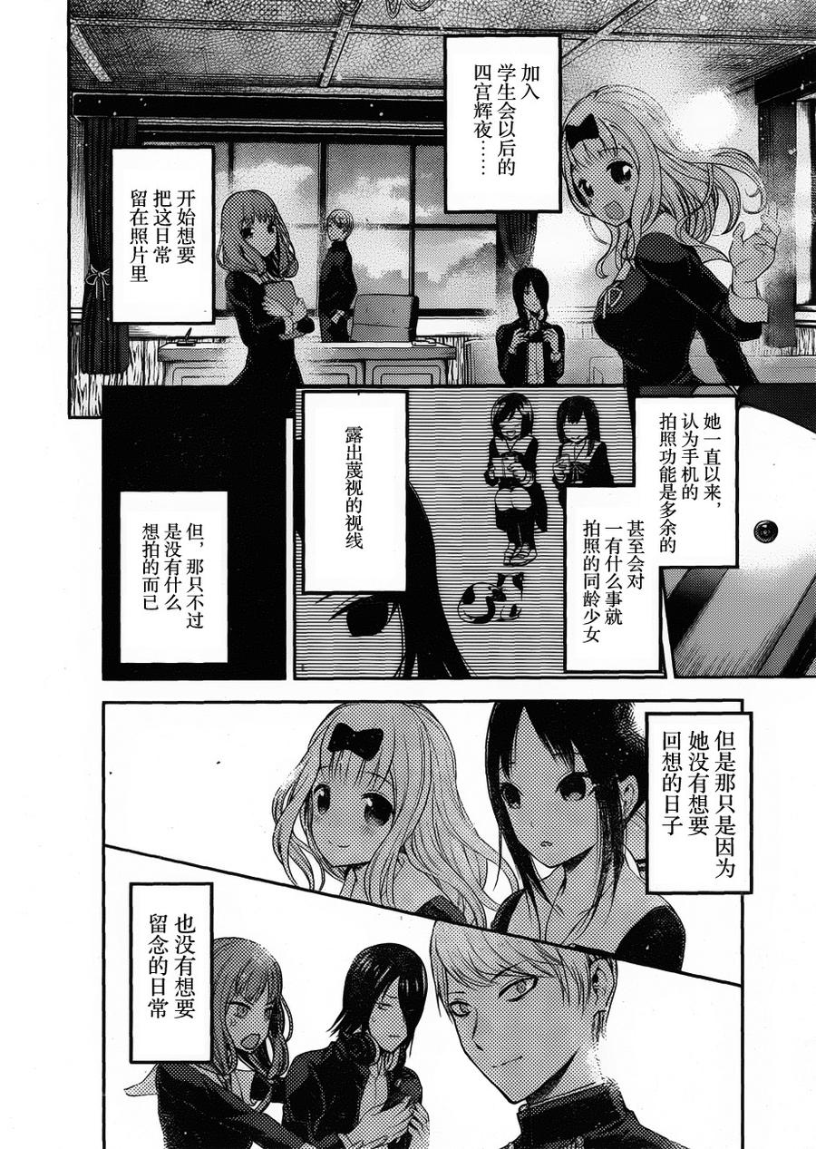 《辉夜大小姐想让我告白 -天才们的恋爱头脑战-》漫画最新章节100 学生会想被拍照免费下拉式在线观看章节第【3】张图片