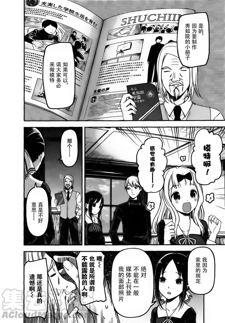 《辉夜大小姐想让我告白 -天才们的恋爱头脑战-》漫画最新章节100 学生会想被拍照免费下拉式在线观看章节第【5】张图片