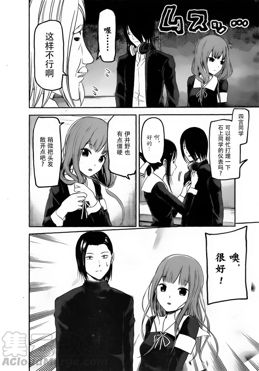 《辉夜大小姐想让我告白 -天才们的恋爱头脑战-》漫画最新章节100 学生会想被拍照免费下拉式在线观看章节第【9】张图片